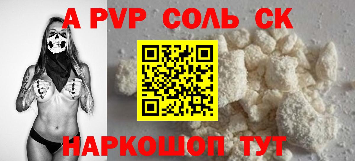 Кандалакша  Alpha-PVP кристаллы  Вход с VPN  Alpha PVP мука  A PVP СК КРИС 