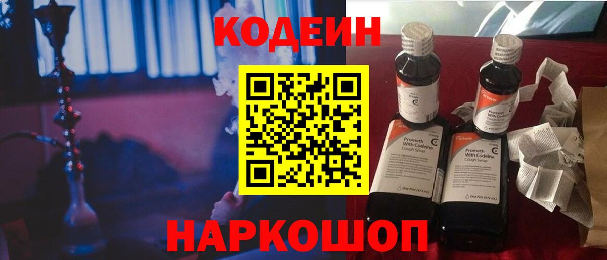 Кандалакша  Codein напиток Lean (лин)  Кодеин напиток Lean (лин)  Вход с VPN 