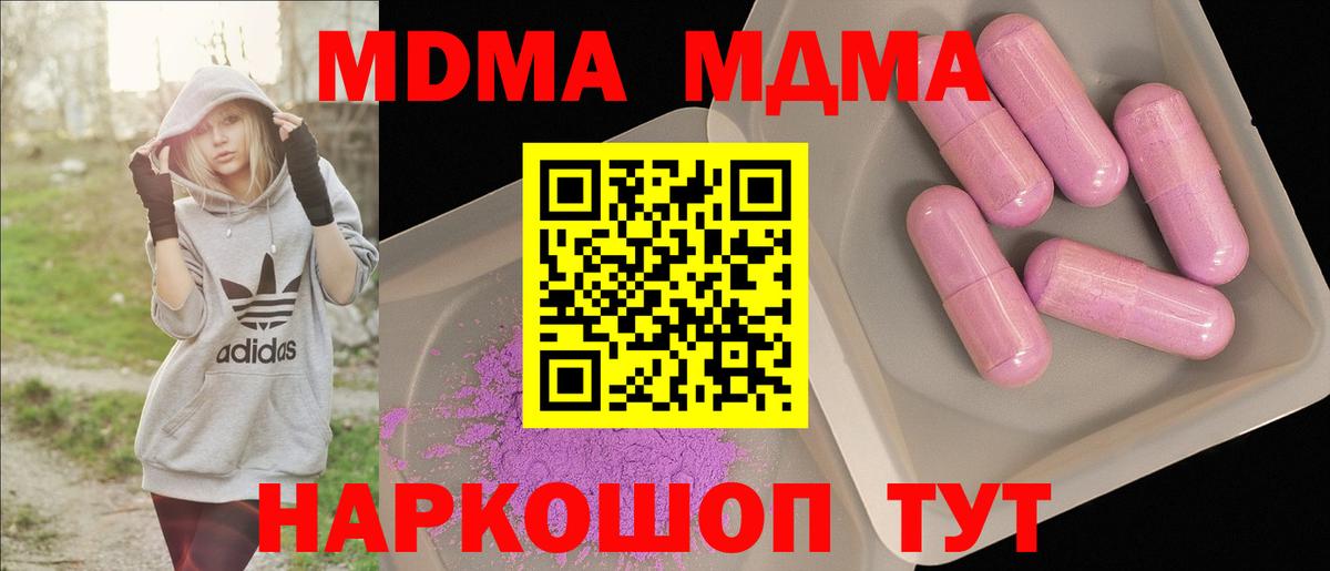 MDMA кристаллы  МДМА  Кандалакша  МДМА Molly  Вход с VPN 